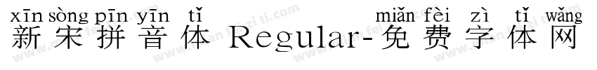 新宋拼音体 Regular字体转换